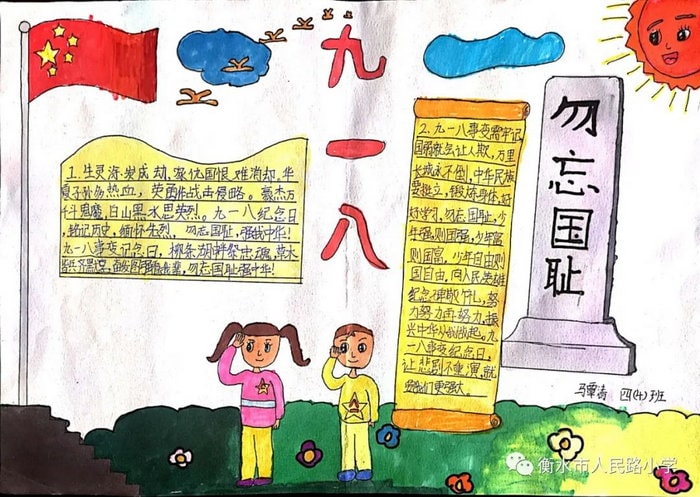 勿忘国耻九一八事变手抄报图片及内容