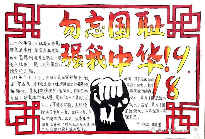 勿忘国耻九一八事变手抄报图片及内容
