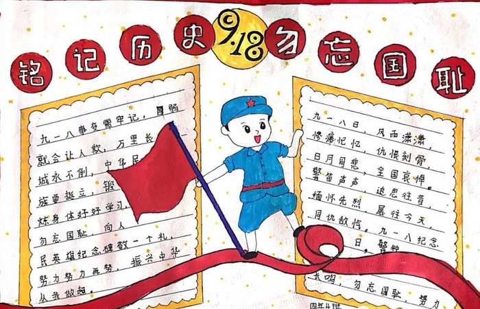 勿忘国耻九一八事变手抄报图片及内容
