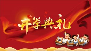 开学典礼作文600字六年级