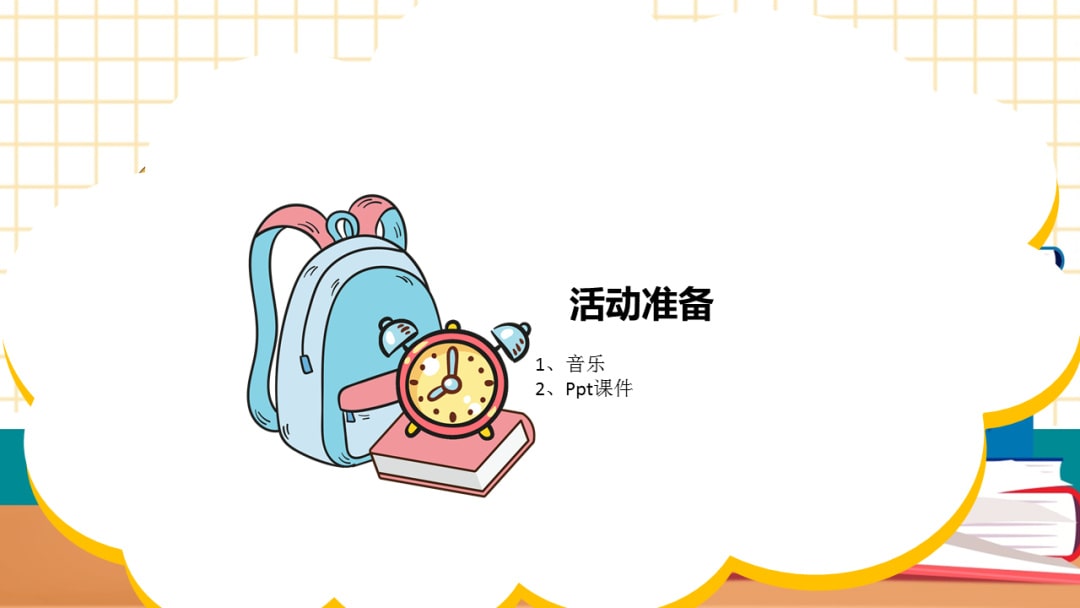 幼儿园大班音乐教案：我爱我的小书包