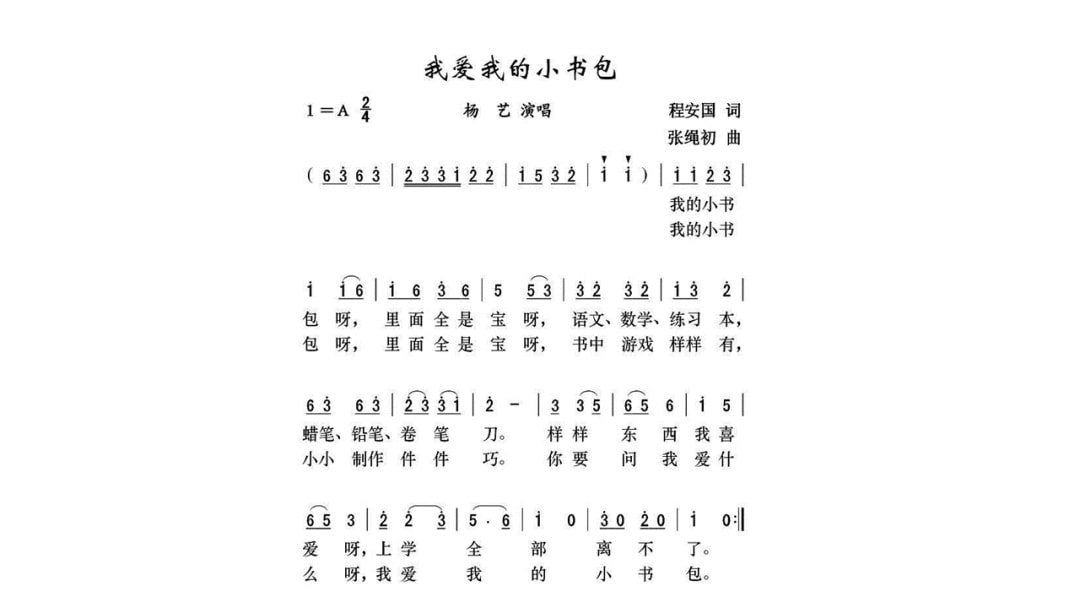 幼儿园大班音乐教案：我爱我的小书包