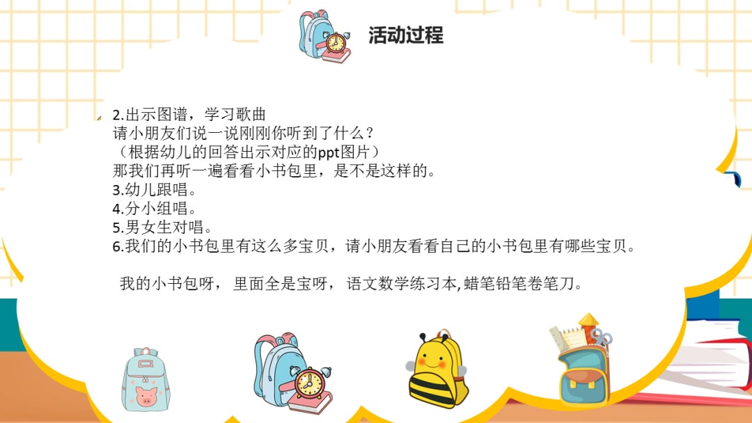 幼儿园大班音乐教案：我爱我的小书包