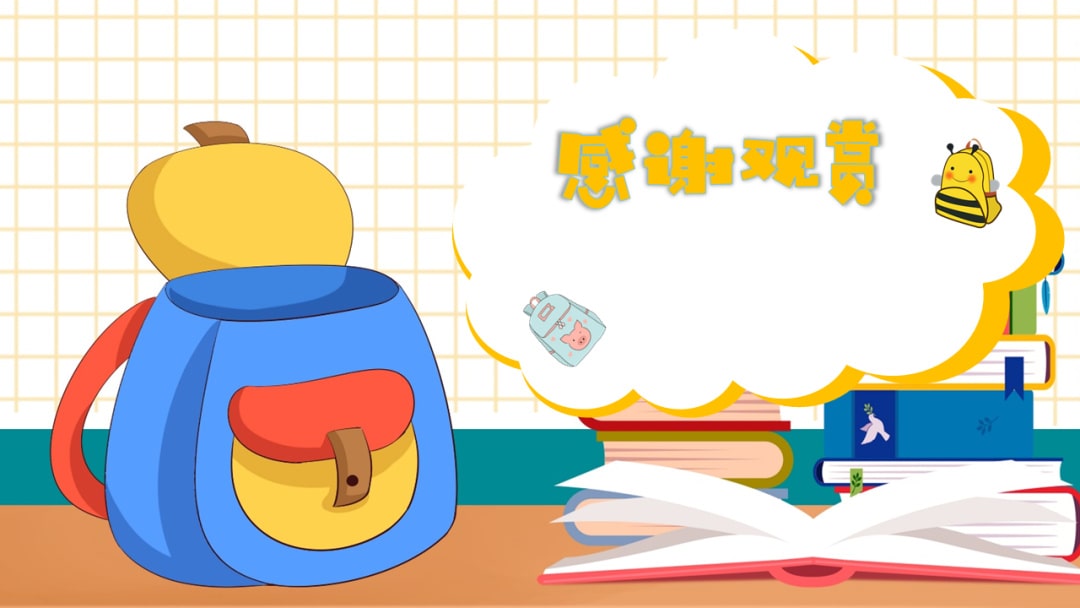 幼儿园大班音乐教案：我爱我的小书包