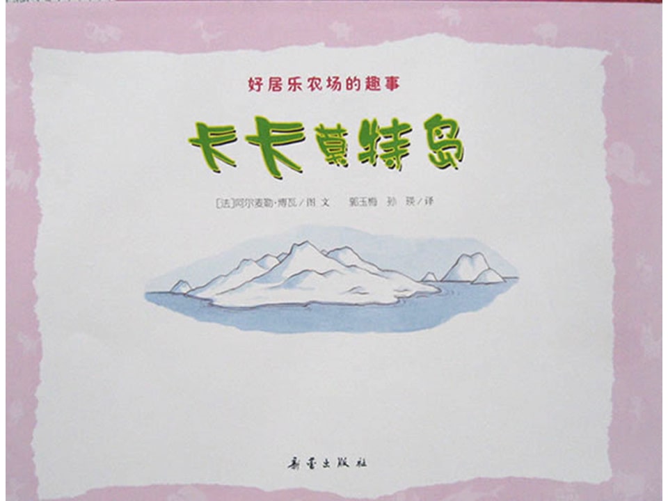 《好居乐农场3-卡卡莫特岛》