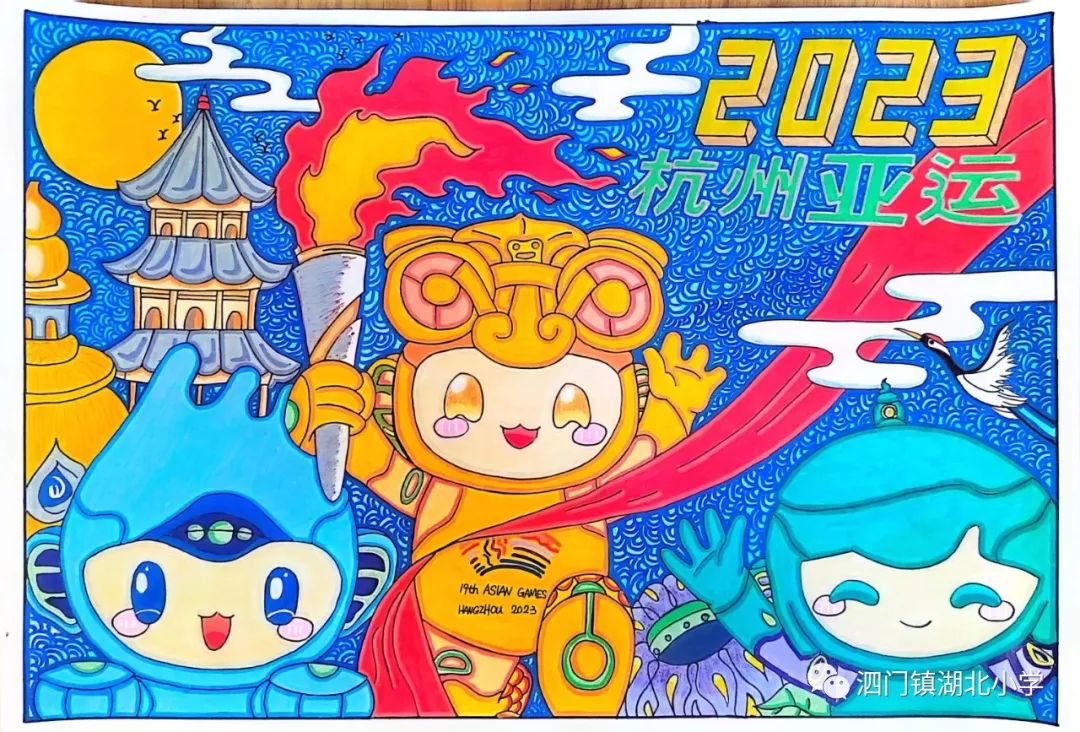 杭州亚运会手抄报绘画图片作品