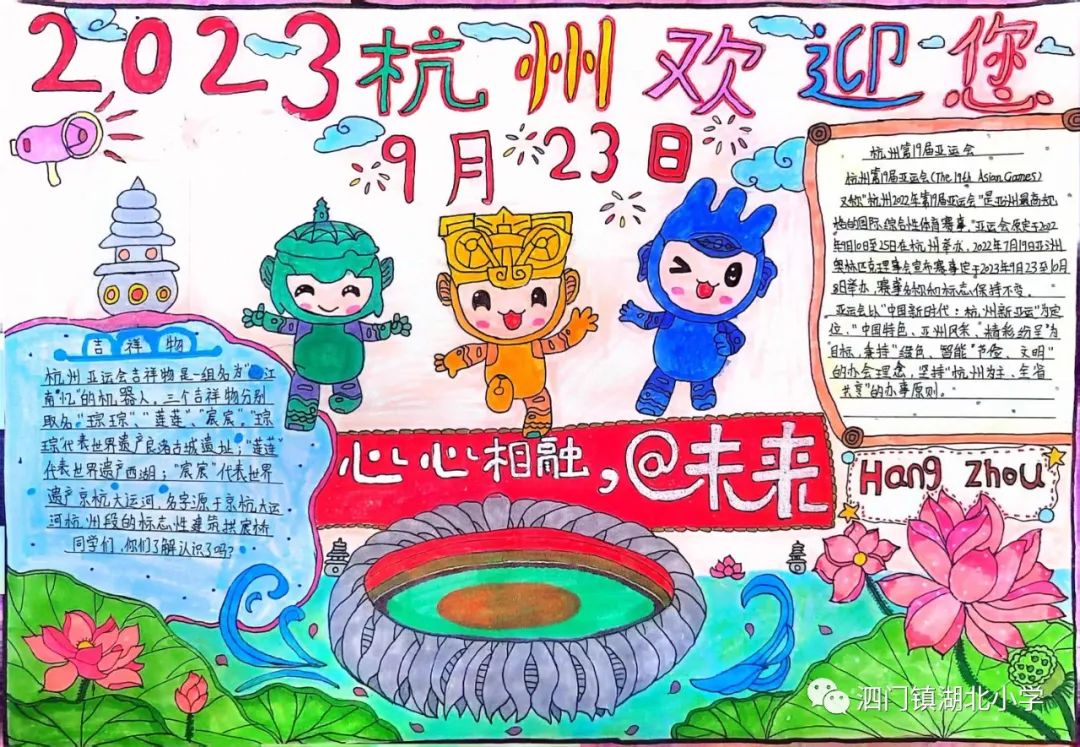 杭州亚运会手抄报绘画图片作品