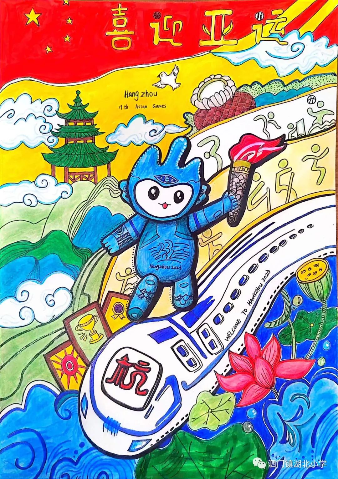 杭州亚运会手抄报绘画图片作品