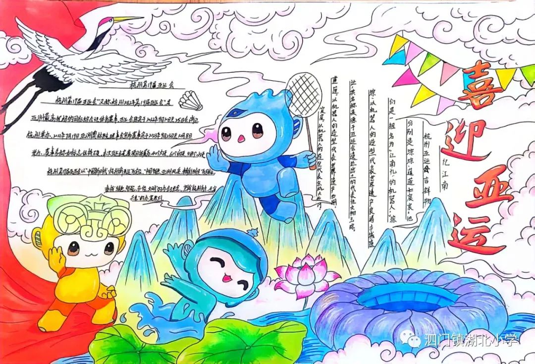 杭州亚运会手抄报绘画图片作品
