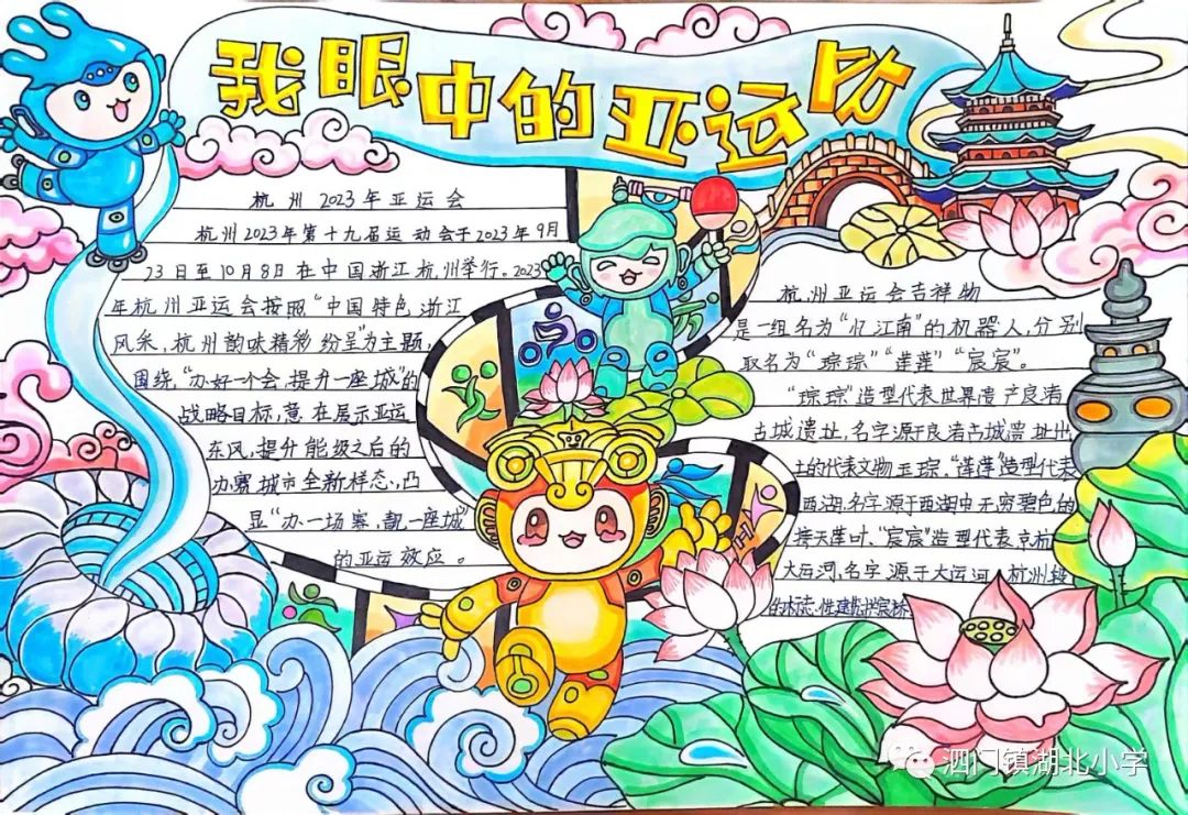 杭州亚运会手抄报绘画图片作品