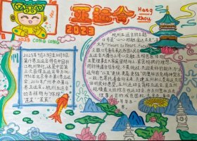 杭州亚运会手抄报图片获奖作品（精选10张）