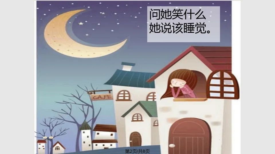 幼儿园大班中秋节诗歌教案《月亮对我笑》PPT课件反思