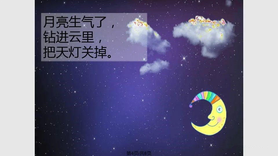 幼儿园大班中秋节诗歌教案《月亮对我笑》PPT课件反思
