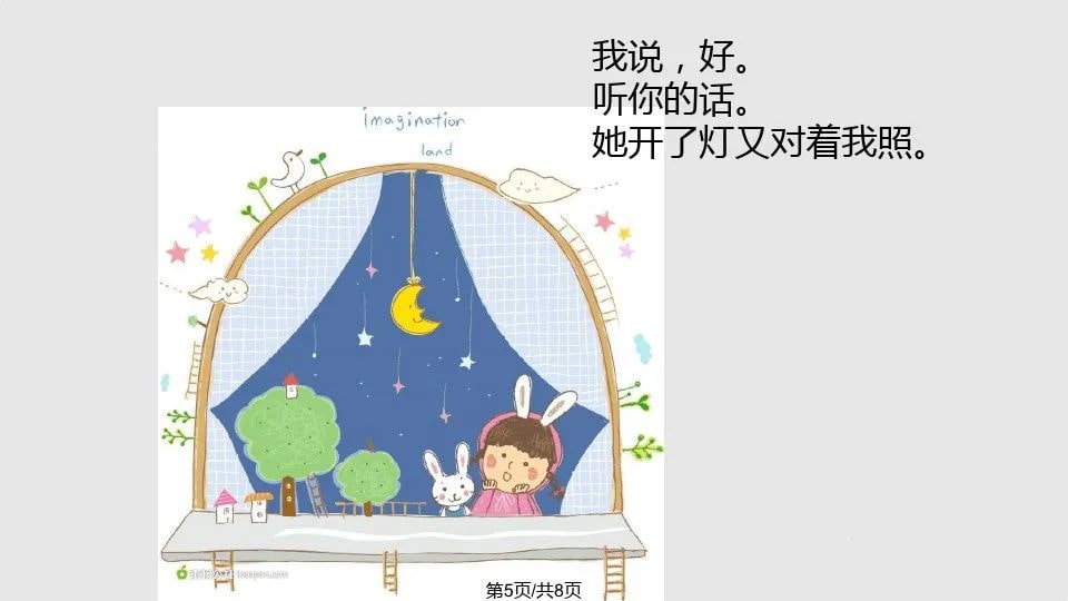 幼儿园大班中秋节诗歌教案《月亮对我笑》PPT课件反思