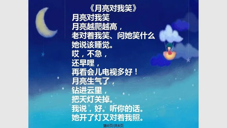 幼儿园大班中秋节诗歌教案《月亮对我笑》PPT课件反思