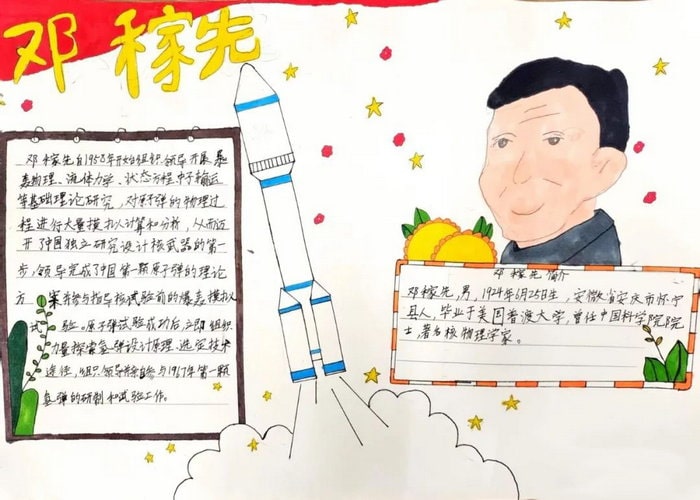 少年中国说杰出人物事迹手抄报