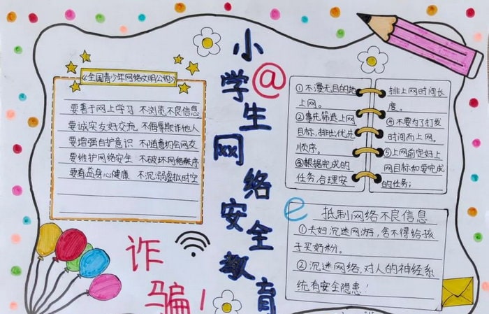 网络安全为人民网络安全靠人民手抄报图片简单漂亮