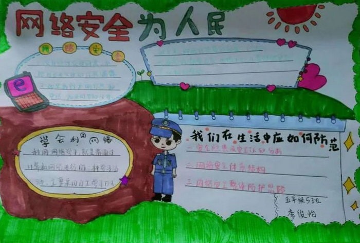 网络安全为人民网络安全靠人民手抄报图片简单漂亮