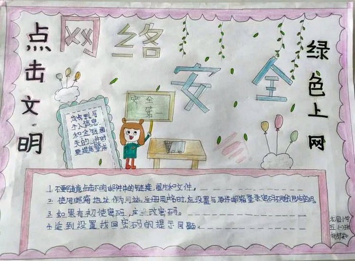 网络安全为人民网络安全靠人民手抄报图片简单漂亮