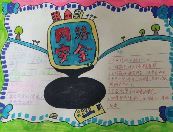 网络安全为人民网络安全靠人民手抄报图片简单漂亮