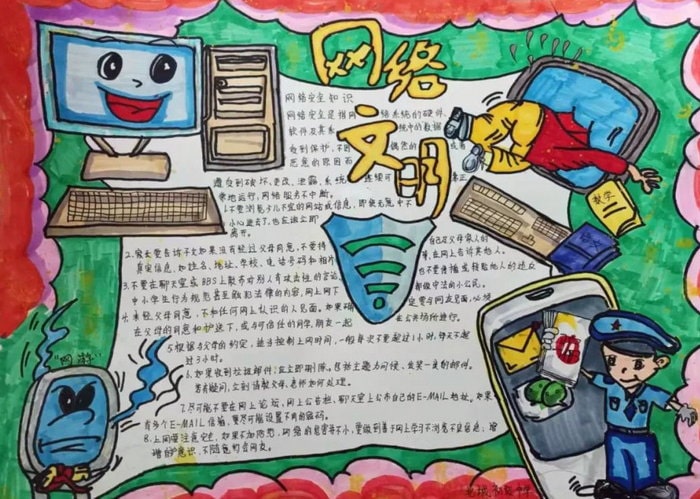 网络安全为人民网络安全靠人民手抄报图片简单漂亮