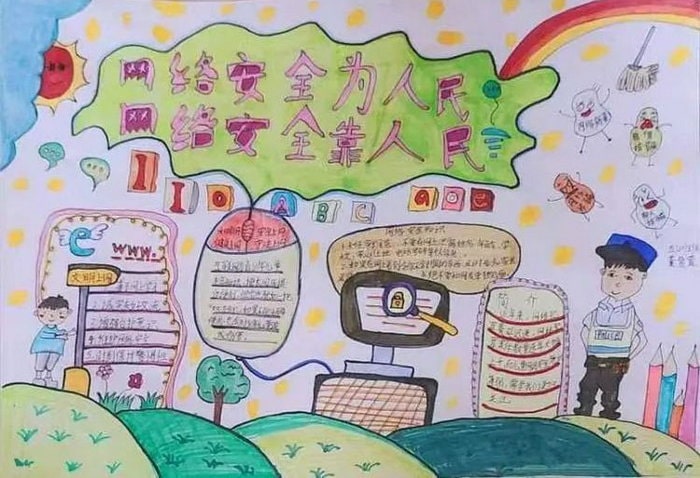 网络安全为人民网络安全靠人民手抄报图片简单漂亮