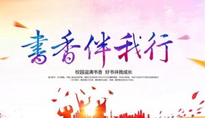 书香伴我行作文600字