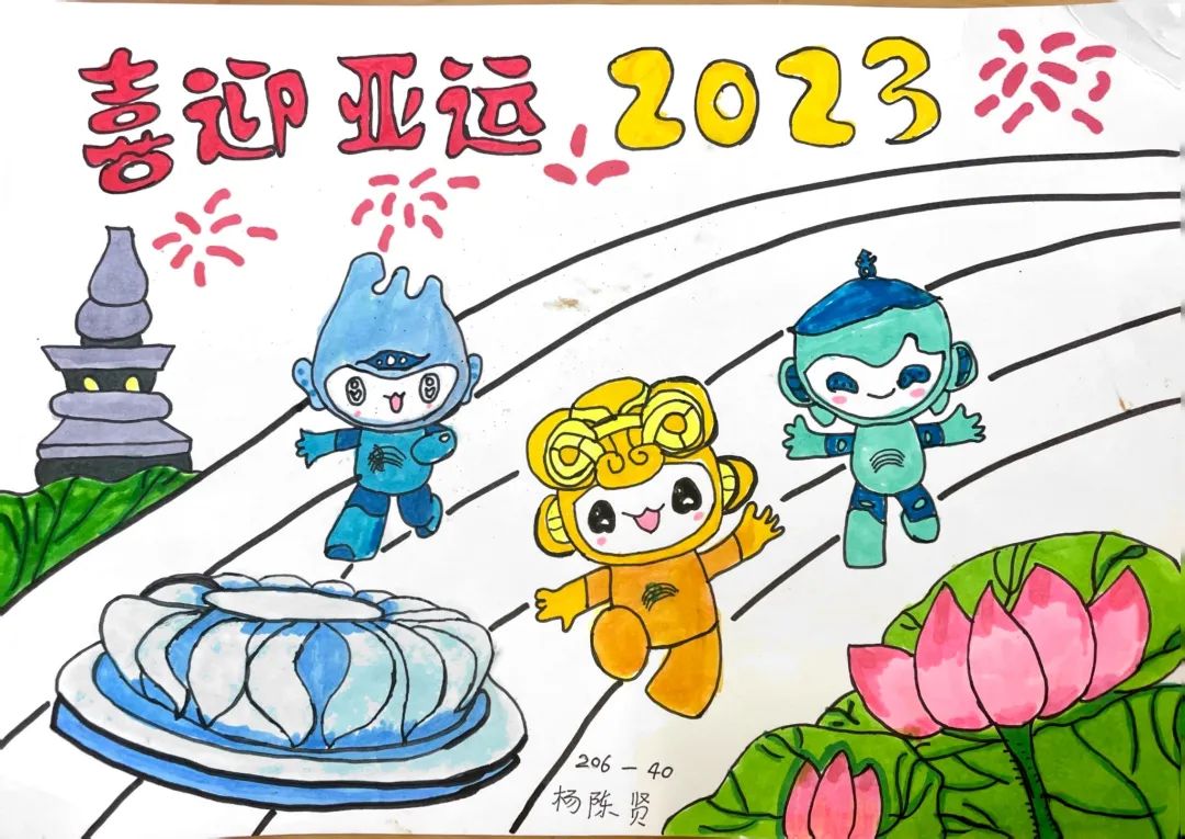 喜迎杭州亚运会手抄报绘画作品秀