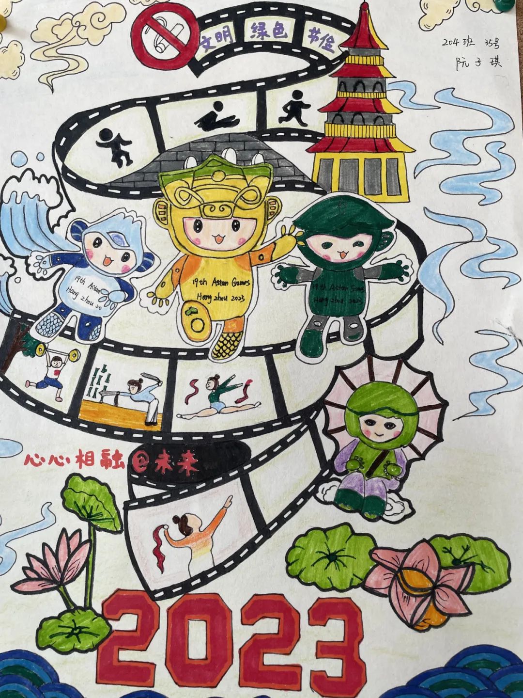 喜迎杭州亚运会手抄报绘画作品秀