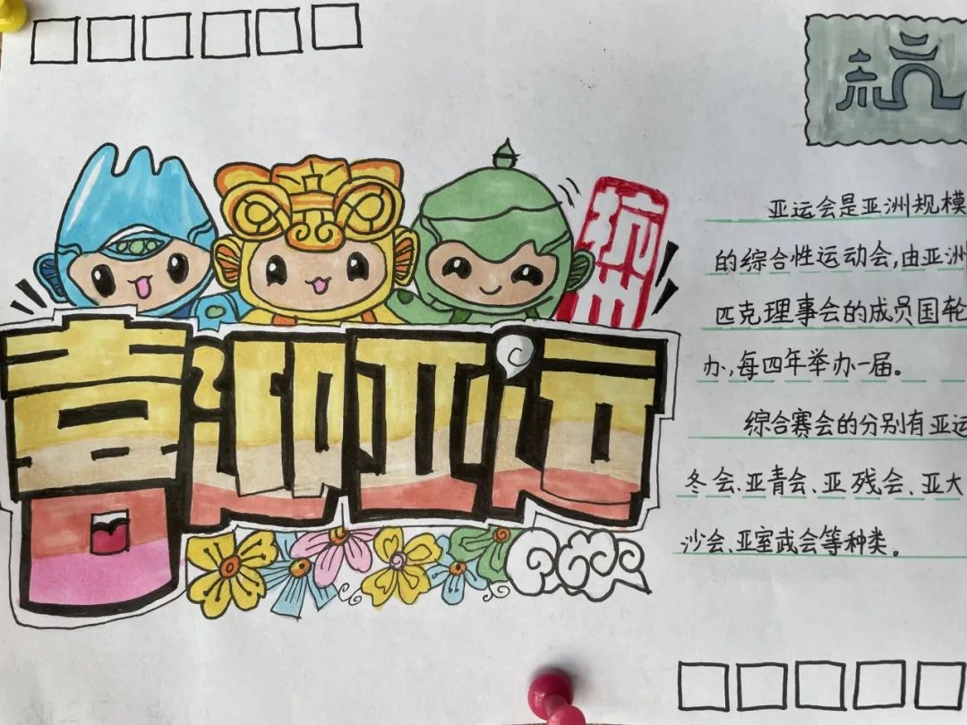 杭州亚运会明信片绘画设计图片