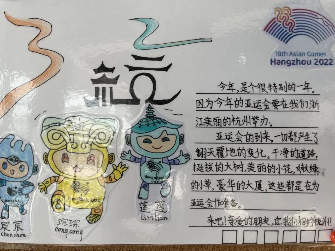 杭州亚运会明信片绘画设计图片