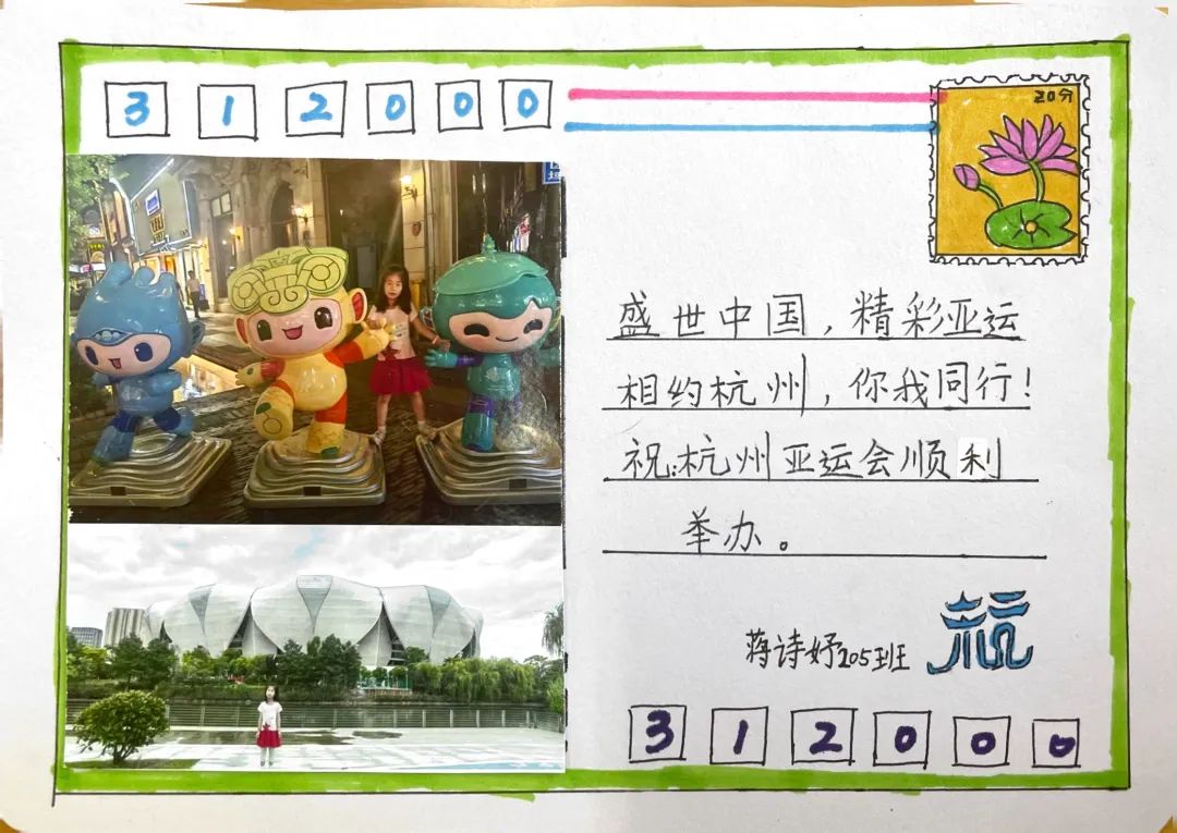 杭州亚运会明信片绘画设计图片