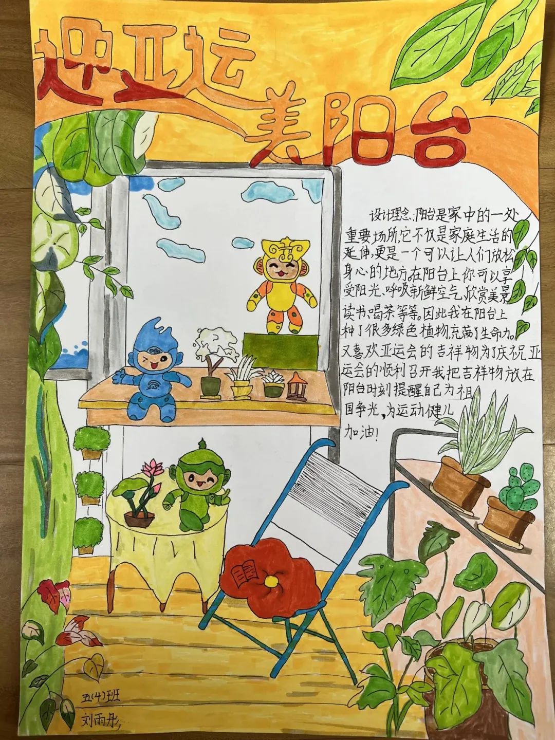 杭州亚运会手抄报绘画图片