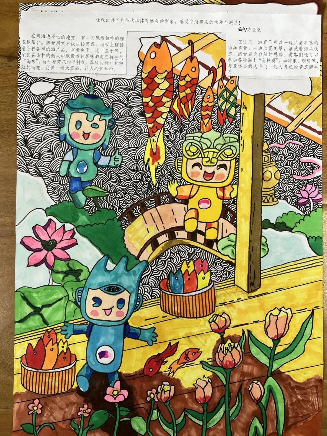 杭州亚运会手抄报绘画图片