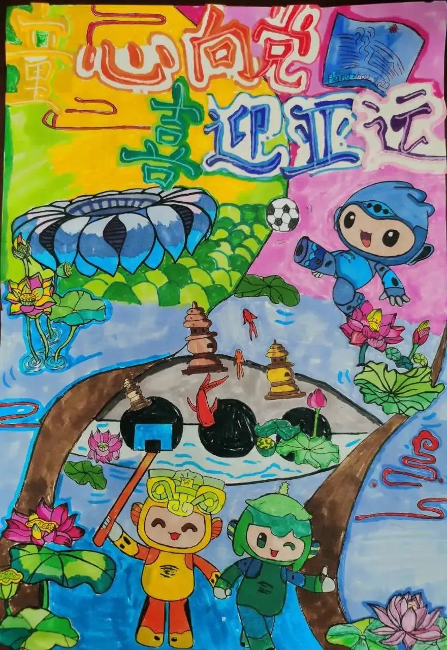 杭州亚运会手抄报绘画图片