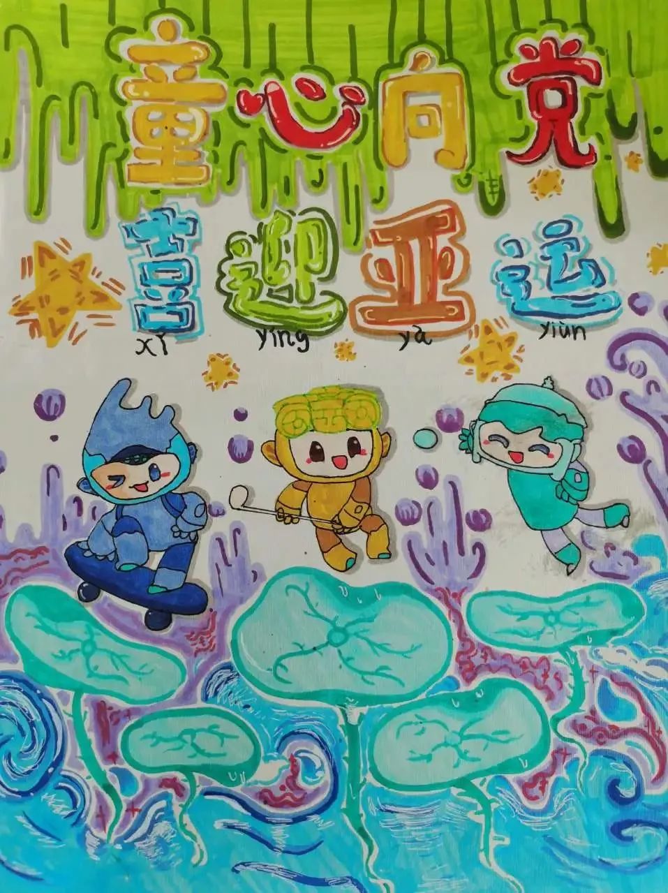 杭州亚运会手抄报绘画图片