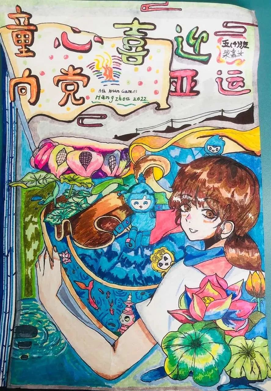 杭州亚运会手抄报绘画图片