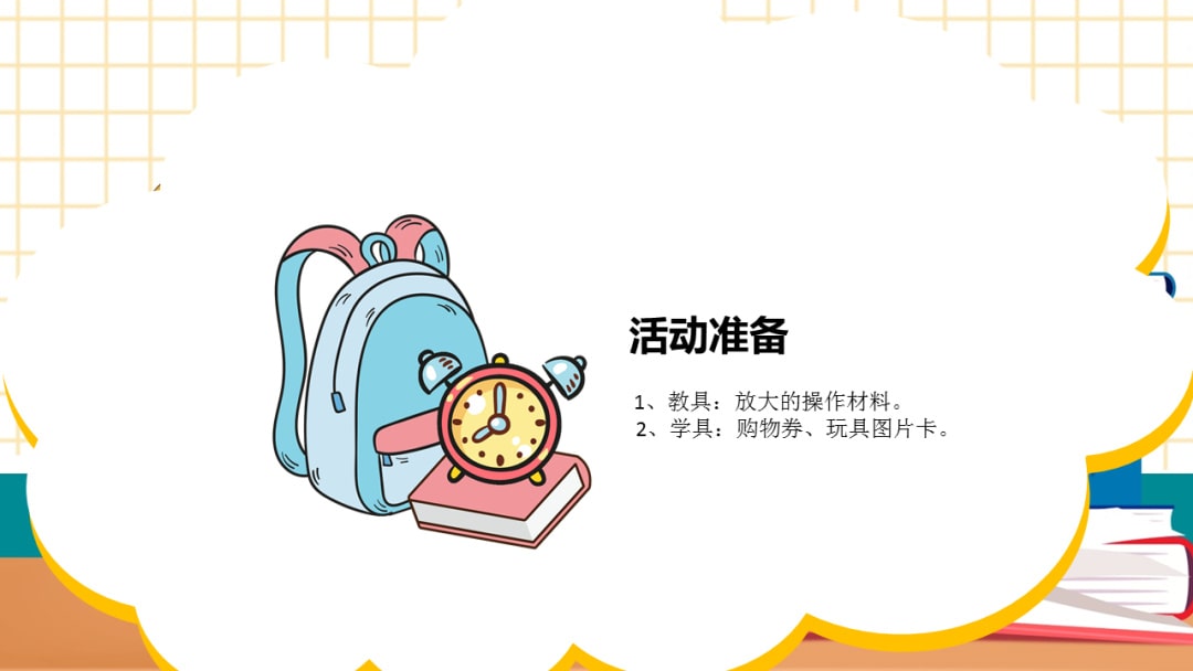 幼儿园大班科学教案：整理小书包（9的分合）