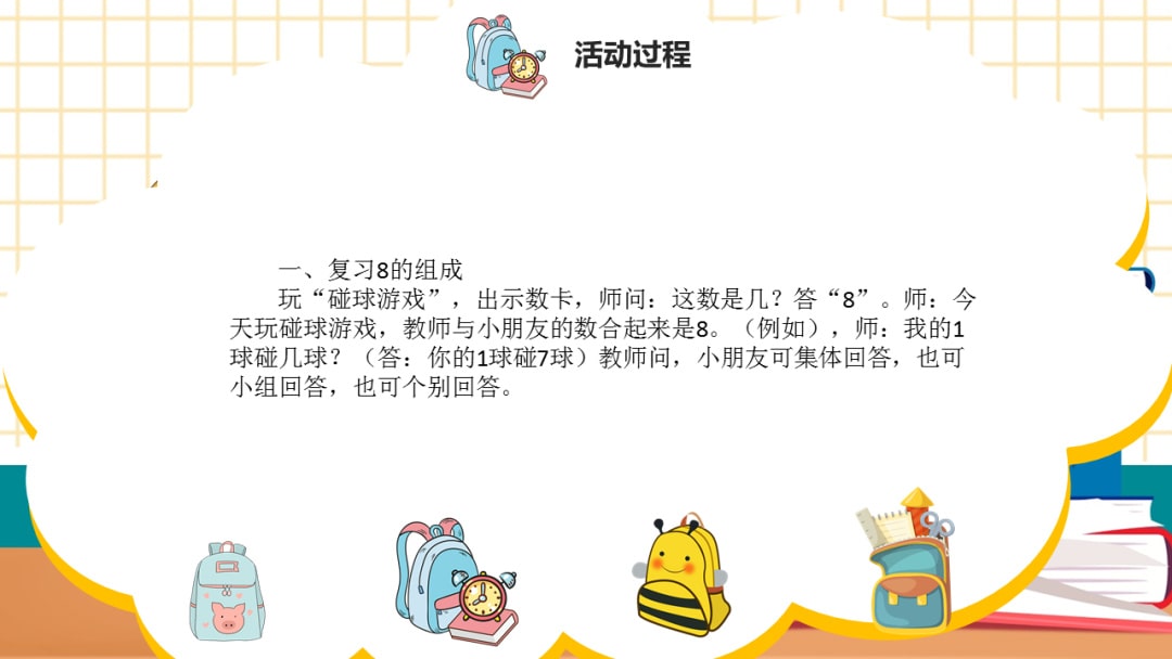 幼儿园大班科学教案：整理小书包（9的分合）