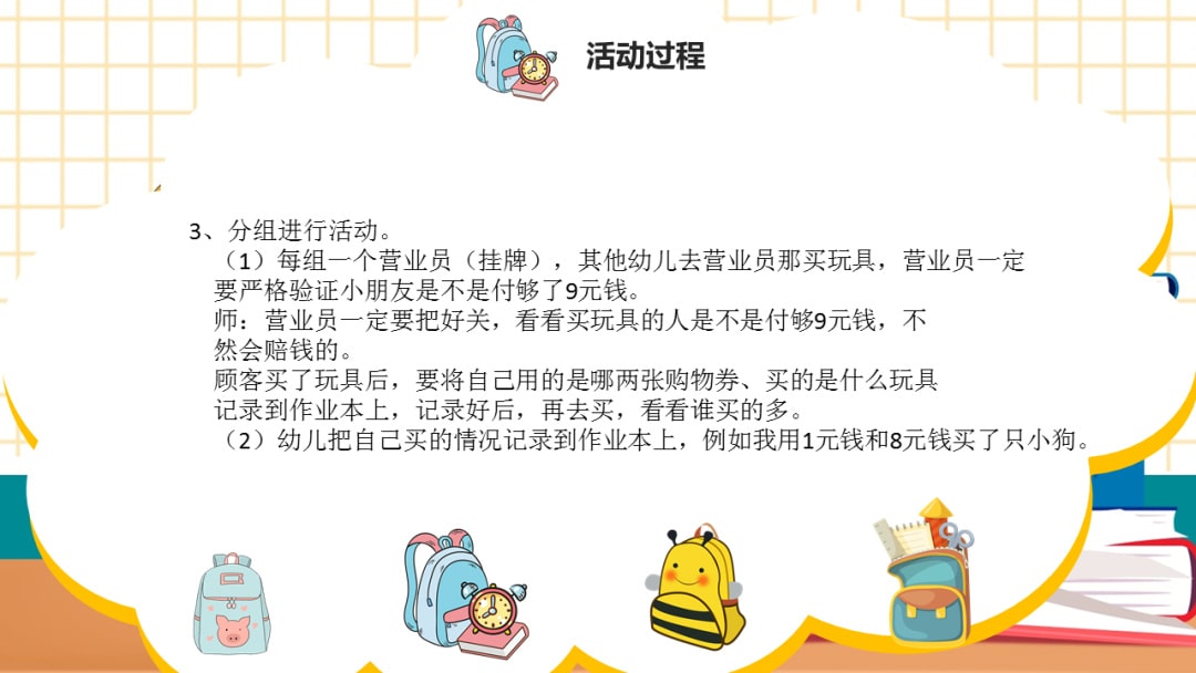 幼儿园大班科学教案：整理小书包（9的分合）