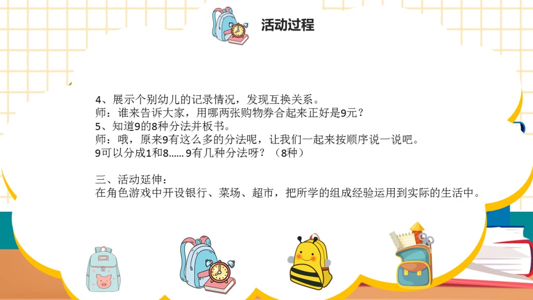 幼儿园大班科学教案：整理小书包（9的分合）