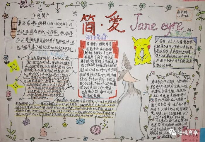 简爱手抄报简单又漂亮初中