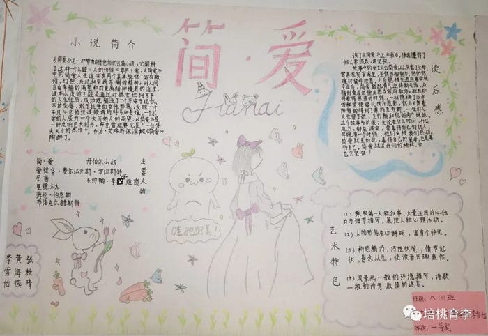简爱手抄报简单又漂亮初中