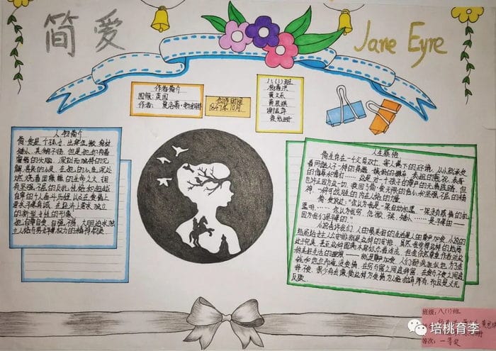 简爱手抄报简单又漂亮初中
