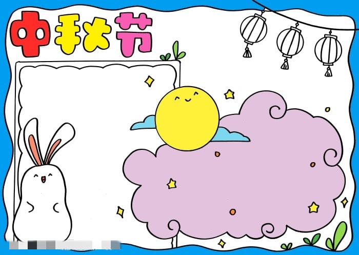 关于中秋节的手抄报图片怎么画