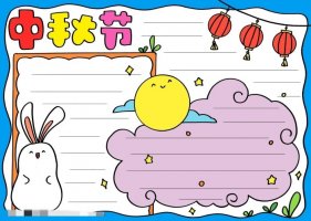 关于中秋节的手抄报图片怎么画
