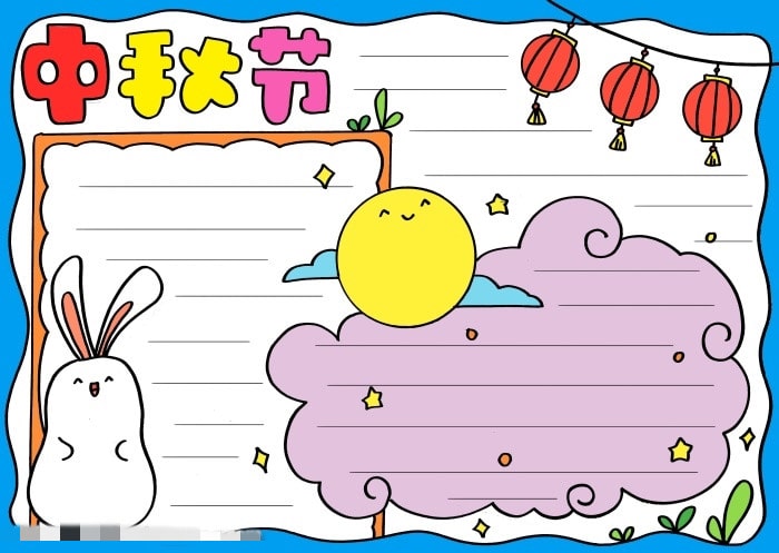 关于中秋节的手抄报图片怎么画