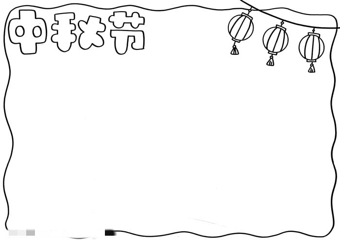 关于中秋节的手抄报图片怎么画