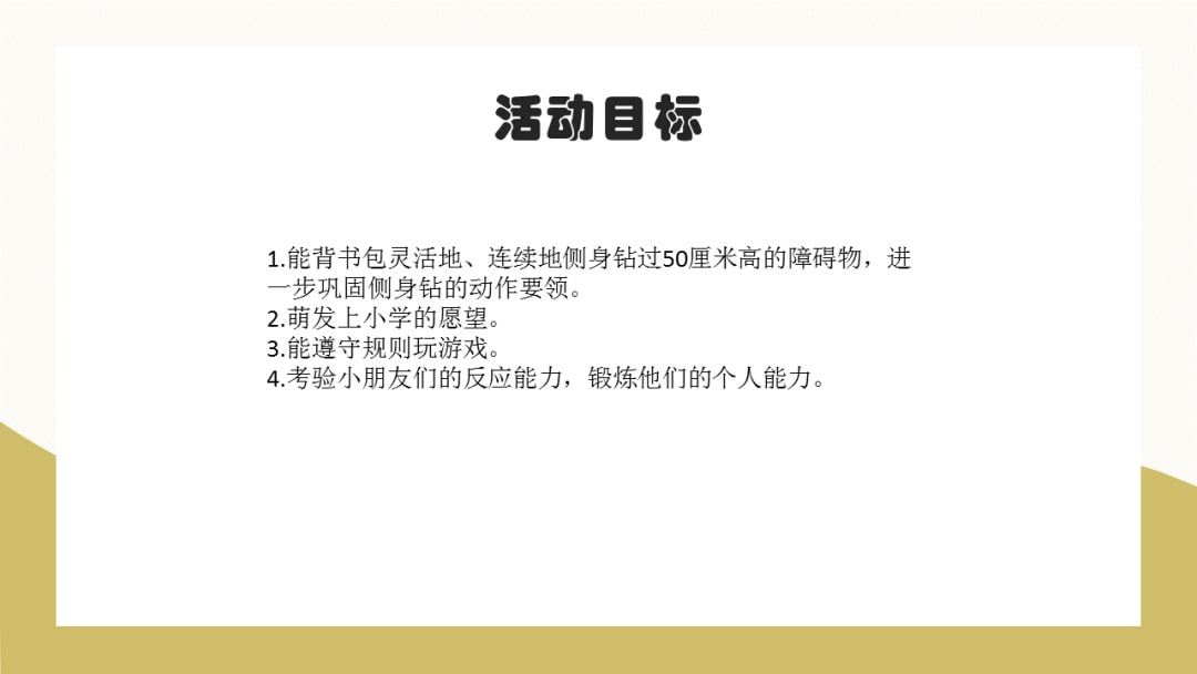 幼儿园大班健康教案：上学路上