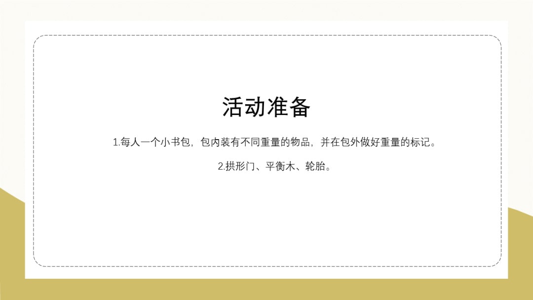 幼儿园大班健康教案：上学路上